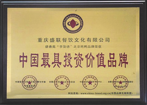 中國(guó)特色鹵業(yè)十佳加盟連鎖首選品牌